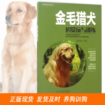 正版書籍 金毛獵犬的賞玩與訓練 寵物圖書 pdf epub mobi 下载