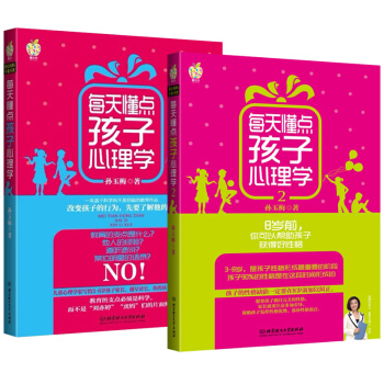 每天懂点孩子心理学 家庭教育儿童心理学教育书籍 幼儿心理学育儿书籍3-6岁父母 pdf epub mobi 下载