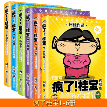 疯了桂宝大全集 全套1-6册 套装6册 冷笑话漫画书大全集 阿桂漫画书 故事动漫书能量卷校园励志故事 pdf epub mobi 下载