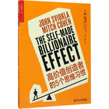 高价值创造者的5个思维习惯 pdf epub mobi 下载