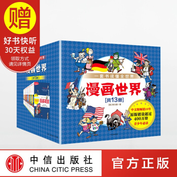 包邮 漫画世界系列丛书（套装共13册）李元馥 中信出版社 pdf epub mobi 下载