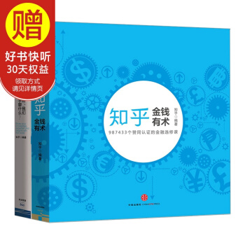知乎选修课系列(创业+金融)(套装共2册) 中信出版社 pdf epub mobi 电子书 下载