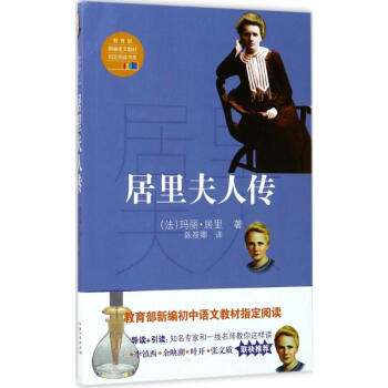居裏夫人傳 pdf epub mobi 下载