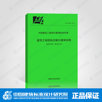 CECA/GC6-2011 建築工程招標控製價編審規程 pdf epub mobi 下载