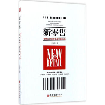 新零售