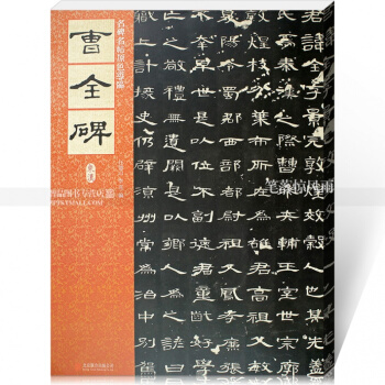辑名碑名帖原色导临04 东汉曹全碑 毛笔隶书碑帖书法练字帖 繁体旁注附原 pdf epub mobi 下载