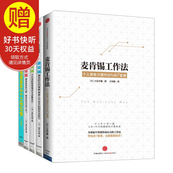 包邮 麦肯锡系列 （套装共5册） 中信出版社 pdf epub mobi 下载