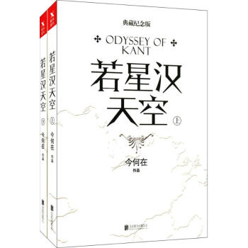 若星汉天空(典藏纪念版)