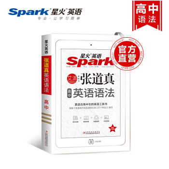 【官方旗舰店】星火英语 张道真英语语法 高中英语语法全解 高中英语语法大全高考英语语法 pdf epub mobi 下载