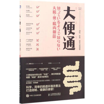 大便通 pdf epub mobi 电子书 下载
