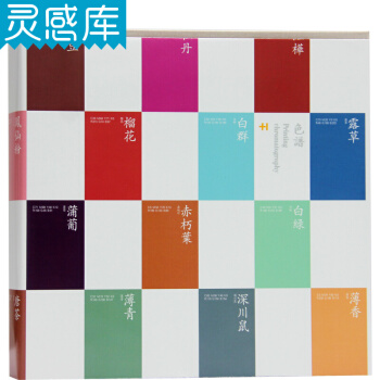 色譜 2015版國際通用四色色卡 印刷標準色譜與配色方案 CMYK色卡色譜書籍 和諧印譜