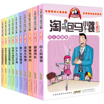 【第二季】包郵 淘氣包馬小跳 漫畫升級版係列全套10冊 7-14歲馬小跳玩數學小學生課外書 pdf epub mobi 下载