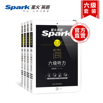 星火英語艾派簡新題型改革2017大學英語六級聽力閱讀理解翻譯寫作範文特訓 備考強化訓練 pdf epub mobi 電子書 下載