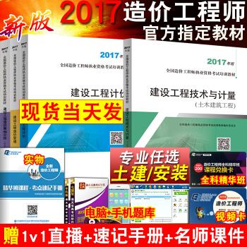 造价工程师2017教材 土建筑/安装建设工程计价案例 造价师全套4本 官方正版 安装工程