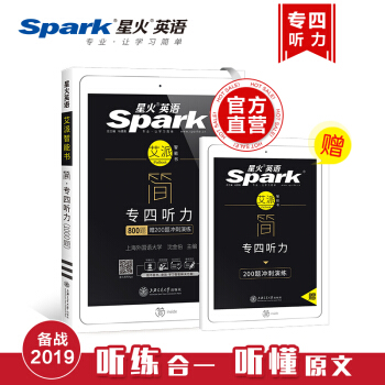 星火英語 專業英語四級聽力2019專四聽力含聽說專項訓練 專四新題型標準聽力1000篇 pdf epub mobi 電子書 下載