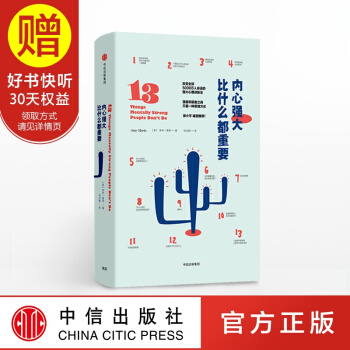 内心强大比什么都重要 中信出版社 pdf epub mobi 下载