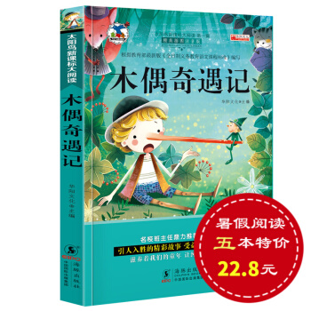 【5本22.8元】木偶奇遇记彩图注音版小学新课标课外阅读故事书 世界经典儿童文学故事书 pdf epub mobi 下载