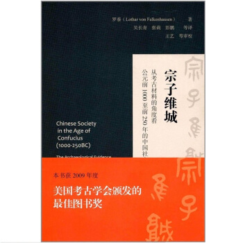 宗子維城:從考古材料的角度看公元前1000至前250年的中國社會 pdf epub mobi 下载