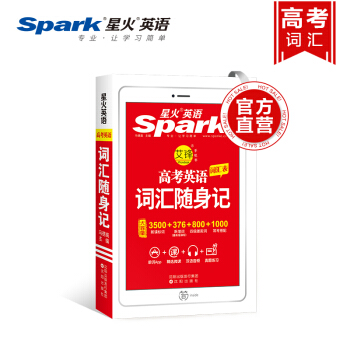【官方旗艦店】星火英語高中英語3500詞匯書高考詞匯隨身記便攜單詞手冊正序版全國版2018 pdf epub mobi 下载