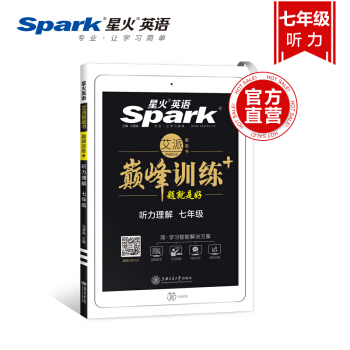 【官方旗舰店】星火英语七年级听力理解巅峰训练初一初中英语听力专项突破训练 听力提分 pdf epub mobi 下载