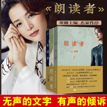 包邮 朗读者（1-3辑） 董卿 中央电视台《朗读者》节目同名图书 pdf epub mobi 下载