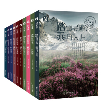 时光集(全10册) 人生的哲学经典书籍 青春励志名家文学书籍 人生哲理励志的学生读物 pdf epub mobi 下载