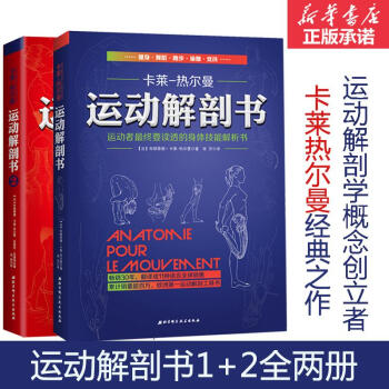 运动解剖书1+2套装2册(2) pdf epub mobi 电子书 下载
