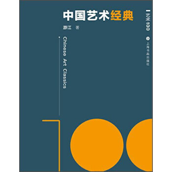 艺术中国艺术经典 pdf epub mobi 电子书 下载