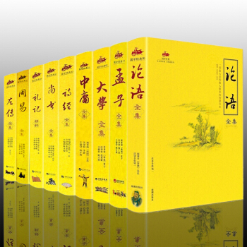 四书五经全套9册 论语 孟子 诗经 春秋左传大学中庸 周易全书 礼记尚书全注全译原文图文版 pdf epub mobi 电子书 下载