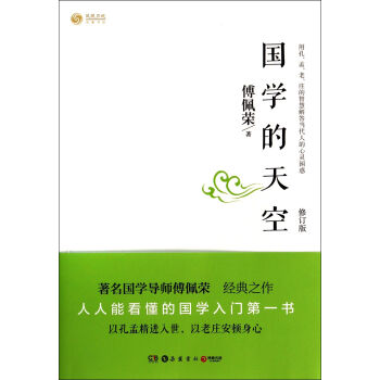 国学的天空(修订版)