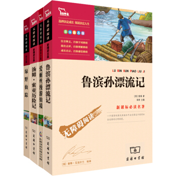 正版包郵智慧熊係列無障礙閱讀魯濱遜孫漂流記愛麗絲夢遊仙境湯姆索亞曆險記綠野仙蹤共4冊勵誌版青少年學生 pdf epub mobi 下载