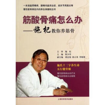 筋酸骨痛怎么办--施杞教你养筋骨 程少丹 正版书籍 pdf epub mobi 下载