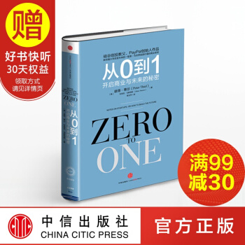 包郵 從0到1：開啓商業與未來的秘密 彼得蒂爾 中信齣版社 pdf epub mobi 電子書 下載