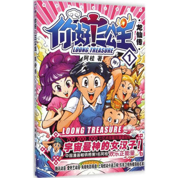 你好!三公主龙仙传.第1卷 pdf epub mobi 下载