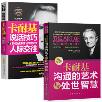 正版2册 卡耐基说话技巧与人际交往 魅力口才与说话技巧沟通的艺术沟通技巧书籍卡耐基人际交往成功励志 pdf epub mobi 下载