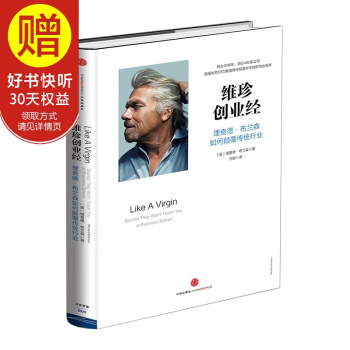维珍创业经 中信出版社 pdf epub mobi 下载
