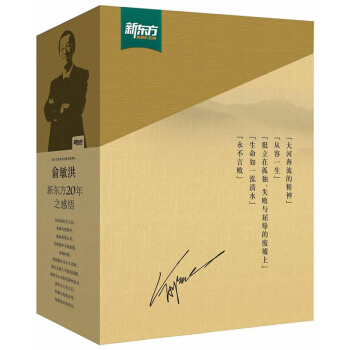 [套裝共5本]俞敏洪勵誌圖書套裝 新東方 pdf epub mobi 下载