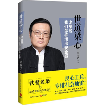世道梁心