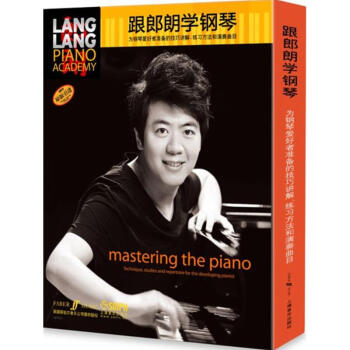 跟郎朗学钢琴 pdf epub mobi 电子书 下载