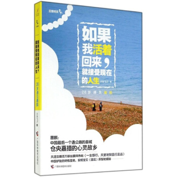 如果我活著迴來,就接受現在的人生 pdf epub mobi 下载