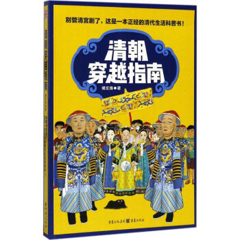 清朝穿越指南 pdf epub mobi 下载