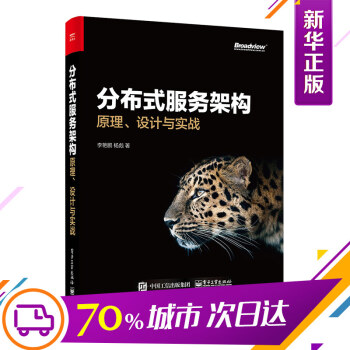 分布式服务架构