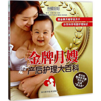 金牌月嫂産後護理大百科 pdf epub mobi 下载