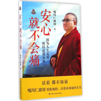 安心就不會痛