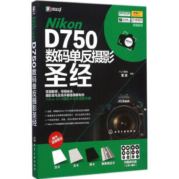 Nikon D750數碼單反攝影聖經 pdf epub mobi 電子書 下載