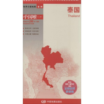 泰國(全新改版,中外對照) pdf epub mobi 下载