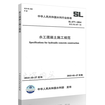 SL 677-2014水工混凝土施工规范 pdf epub mobi 电子书 下载