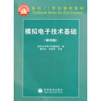 [正版二手] 模擬電子技術基礎【第四版】 [滿49包郵] pdf epub mobi 下载