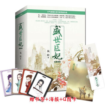 正版包邮 盛世医妃·完美终结全3册 凤轻 著