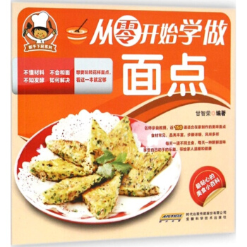 从零开始学做面点